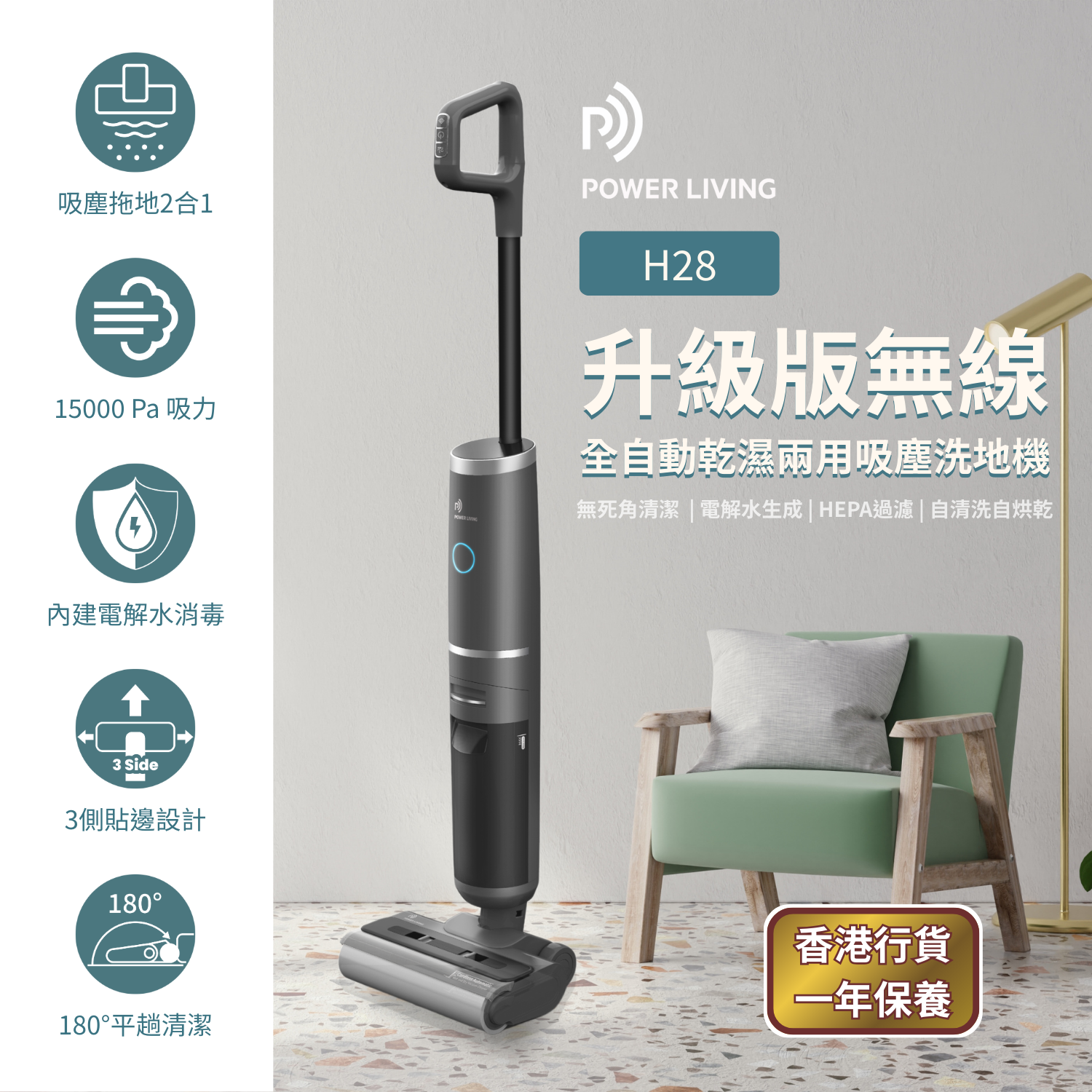 POWER LIVING - H28 升級版無線全自動乾濕兩用吸塵洗地機 (指定正價產品) Power Living