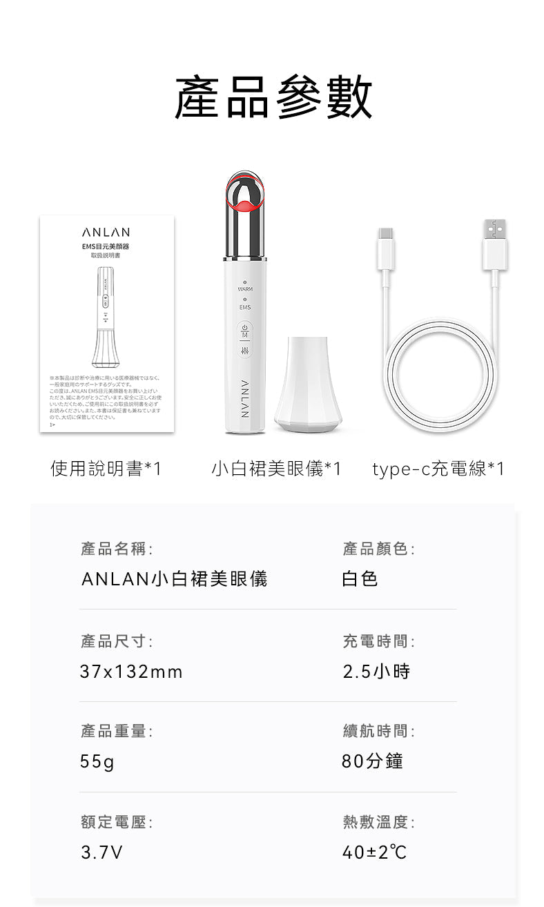 ANLAN - EMS 小白裙美眼儀|眼部按摩儀|面部按摩器|光療機|EMS微電流 AMYY31-02A ANLAN
