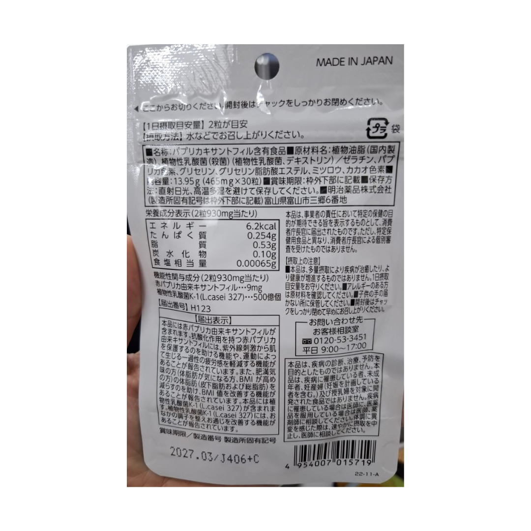 明治藥品 - 日本燃脂片PREMIUM (30粒裝)|減肥|減脂|修身|燃燒脂肪|健康補充品|健康補充劑|葉黃素|R-1|乳酸菌