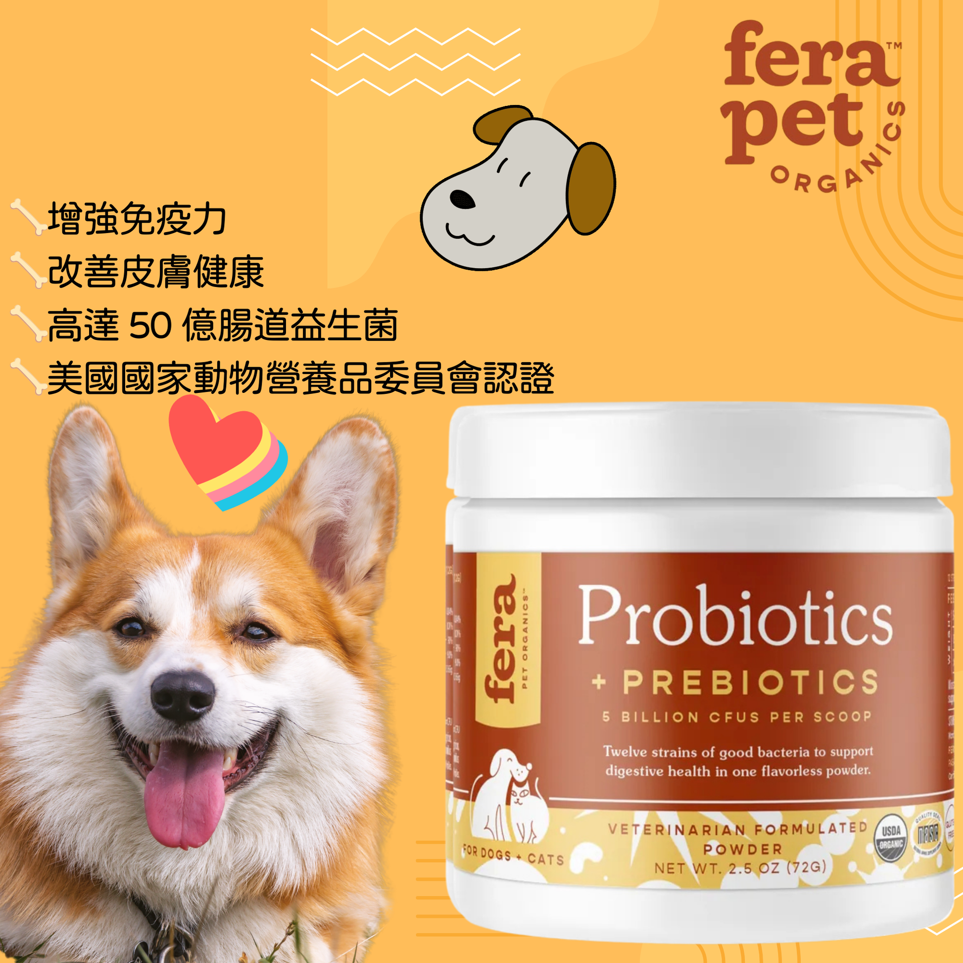 fera pets - USDA 有機益生菌及益生元營養粉 72g - 貓狗適用 (獸醫研發|美國製造) FE-0339 Fera Pets