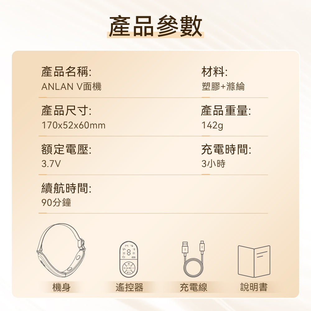 ANLAN - Shining V Face Device 閃耀四極V臉儀 01-AVLY41-02A|面部按摩器|美容機|臉部按摩器|瘦面機|瘦臉機|小顏美顏器