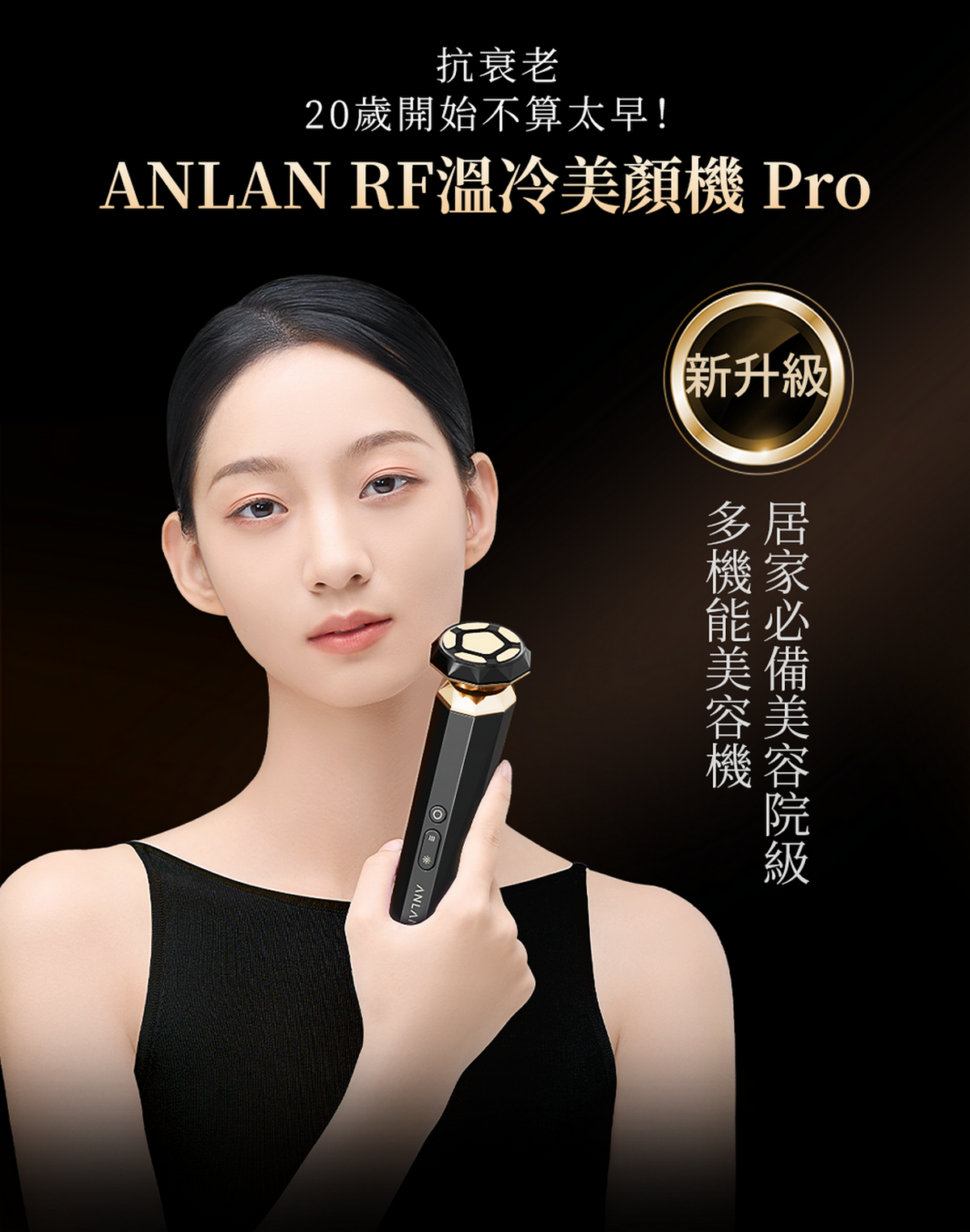 ANLAN - 18K 晶鑽射頻美容儀Pro(黑金色)|射頻儀|EMS微電流|面部按摩器|多功能美容儀|導出儀|LED光療機|射頻機|導入儀|家用美容儀 ADRY31-01A