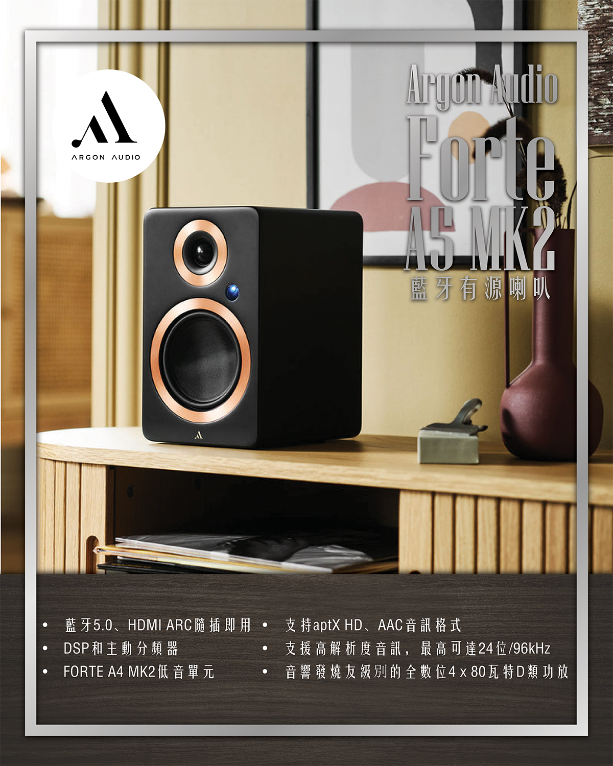 Argon Audio - Forte A5 MK2 藍牙有源喇叭 Argon Audio