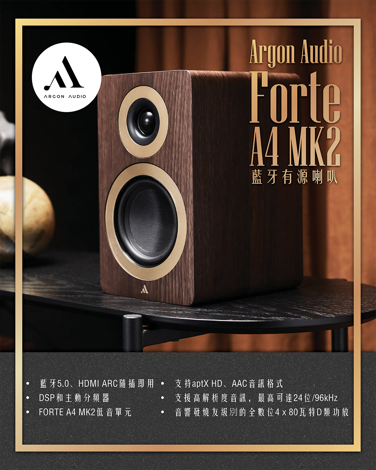 Argon Audio - Forte A4 MK2 藍牙有源喇叭 Argon Audio