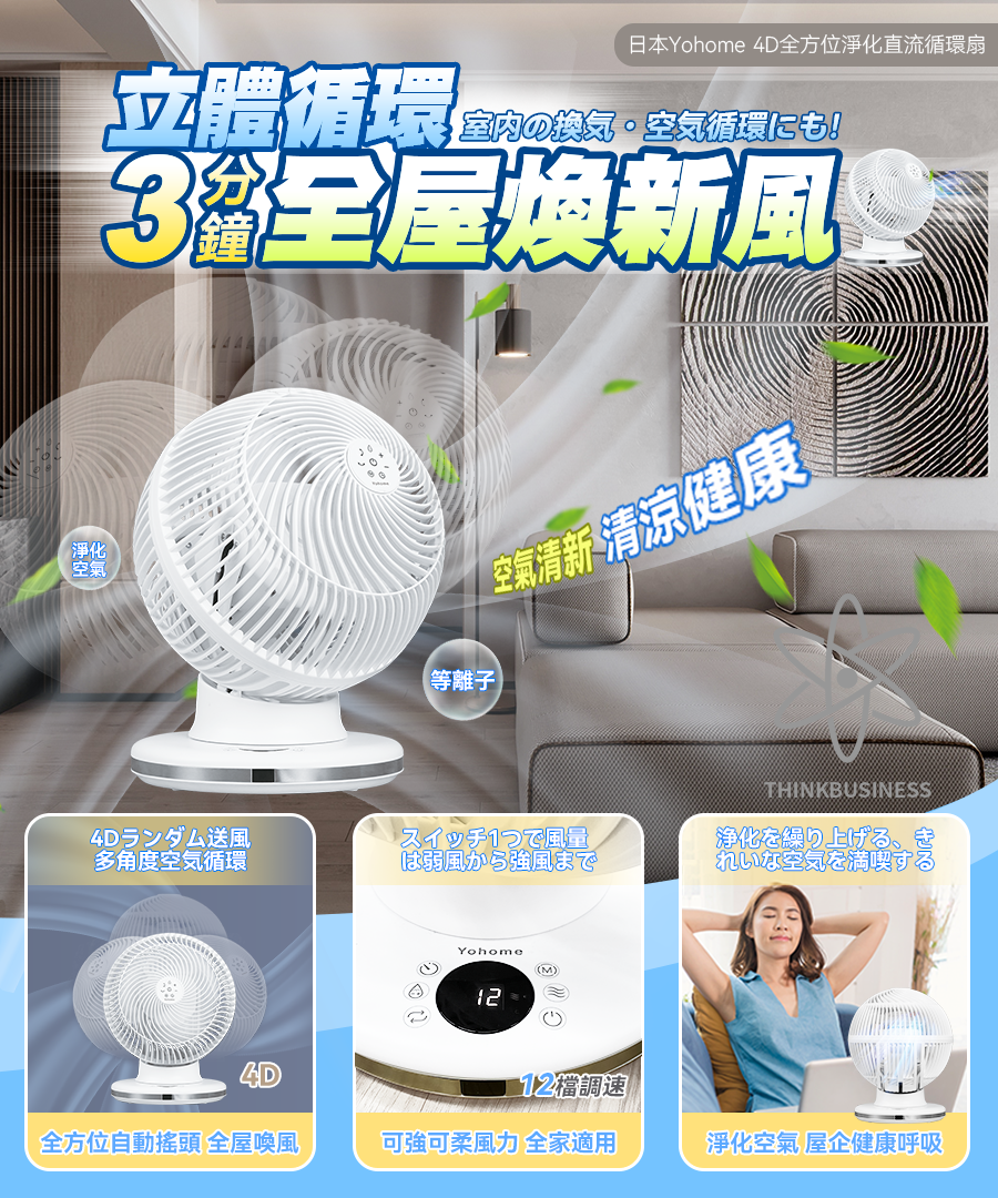 家の逸 - HTS-F191 4D全方位淨化直流循環扇 Yohome