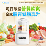 家の逸 - YH-009 七重降噪免濾萬用全家健康營養料理破壁機 Yohome