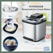 FAMITEC - 52-302-00 家用雪糕機 FAMITEC