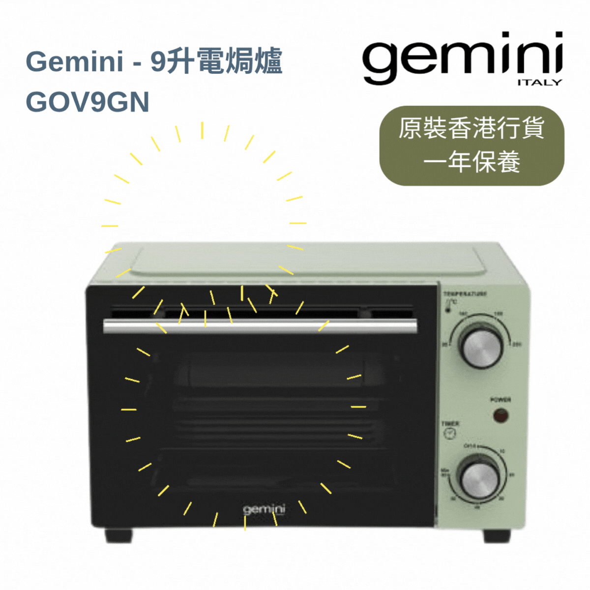 Gemini - GOV9GN 9升電焗爐 Gemini