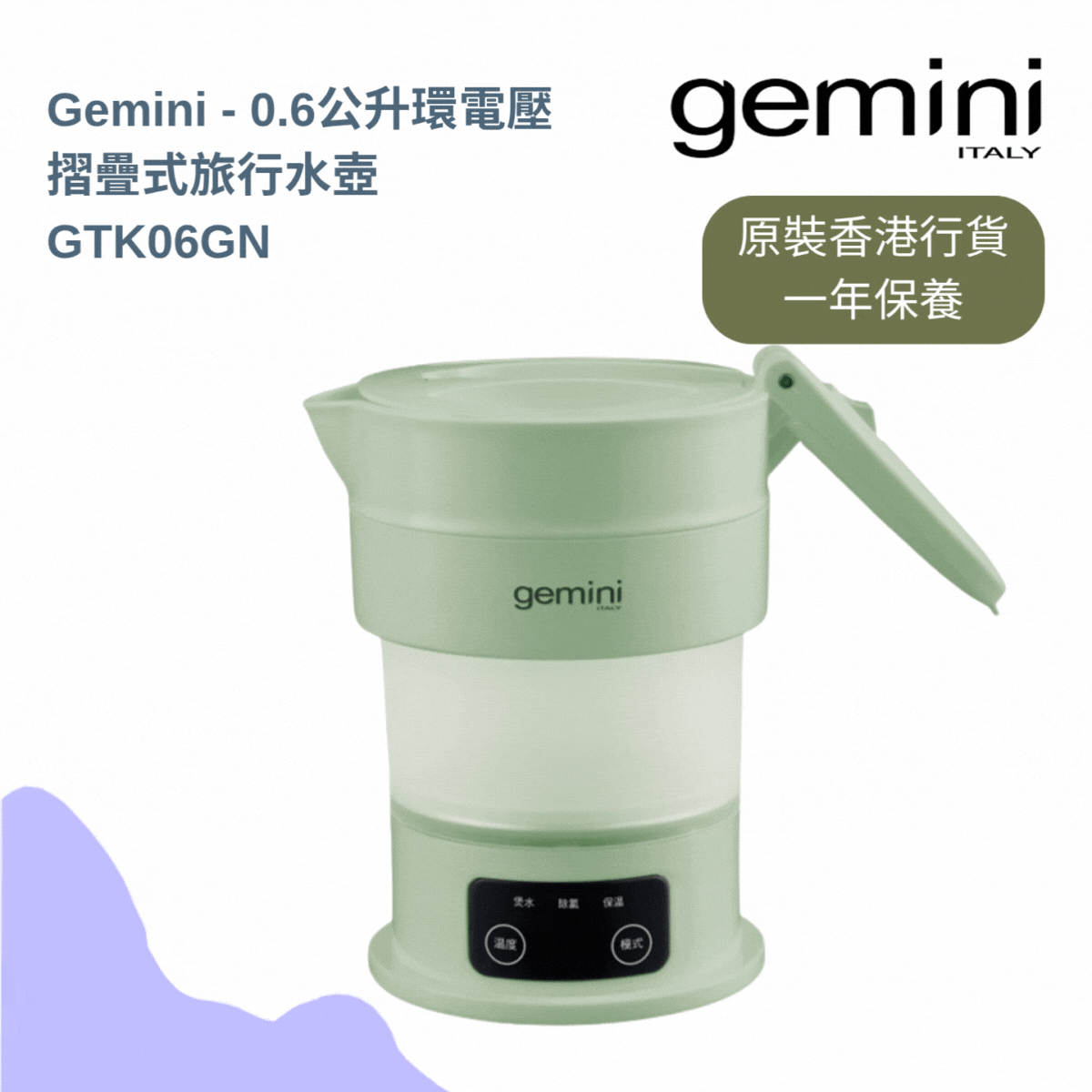 Gemini - GTK06GN 0.6公升環球電壓摺疊式旅行水壺 Gemini