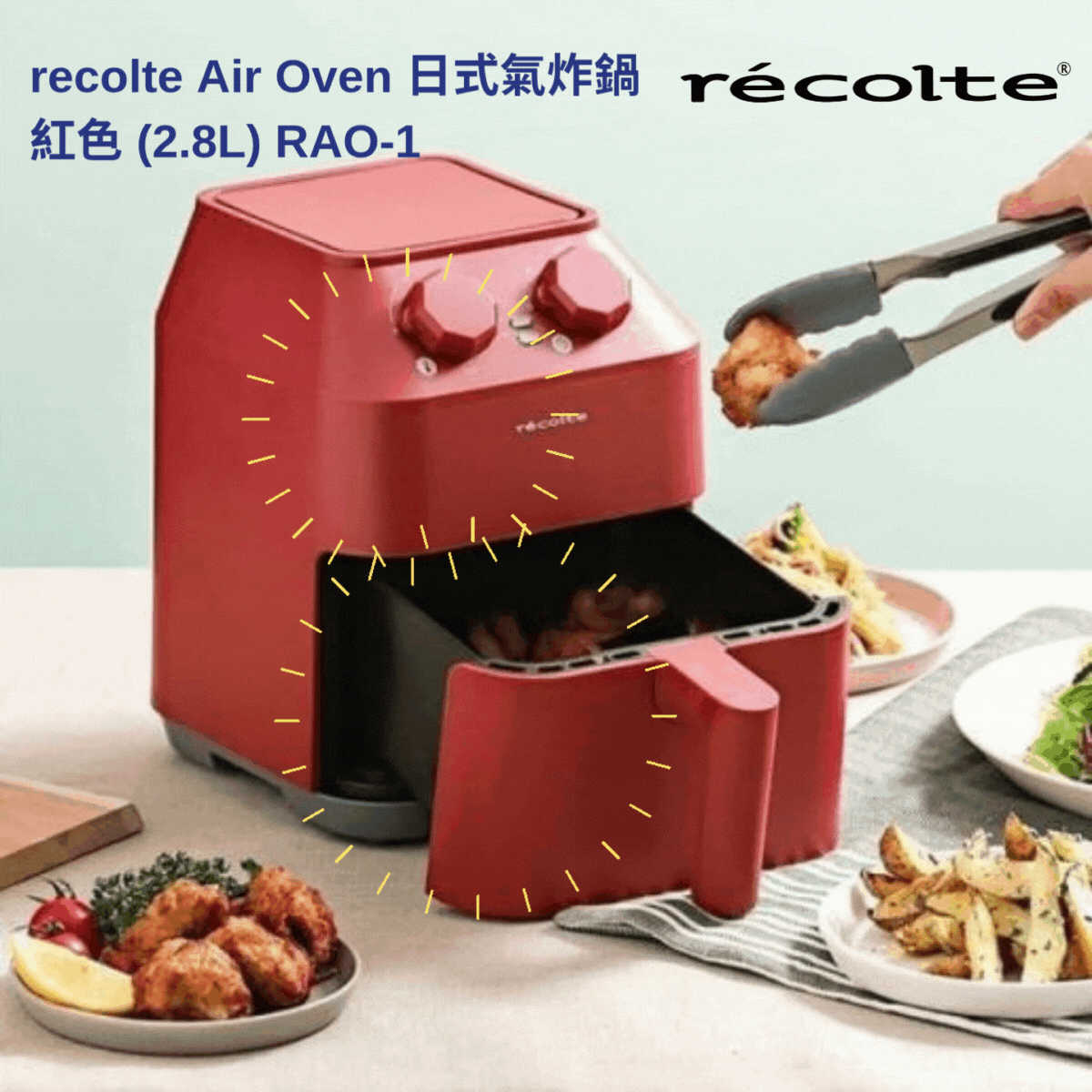 récolte - RAO-1 日式氣炸鍋 récolte