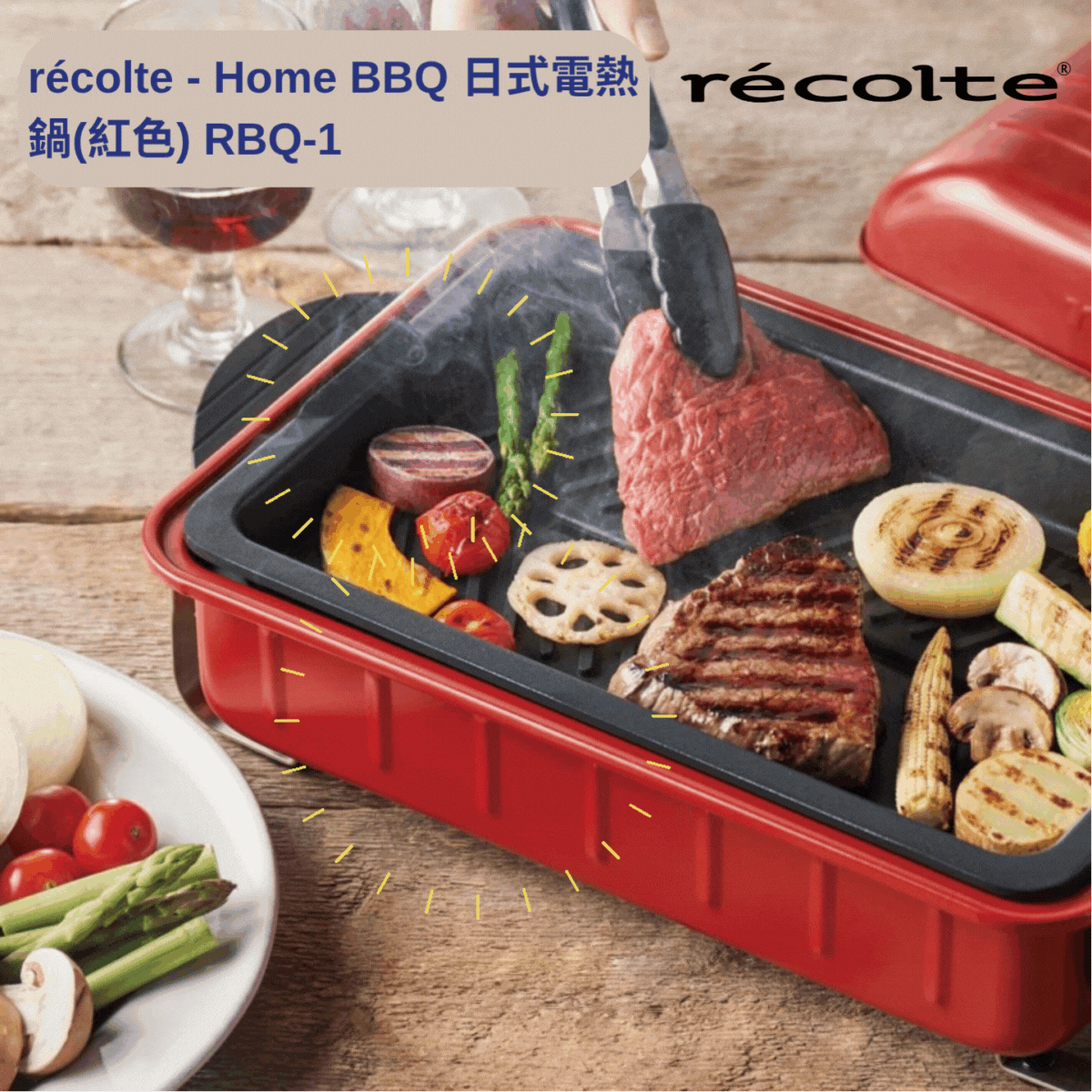 récolte - RBQ-1 日式電熱鍋電烤爐 récolte