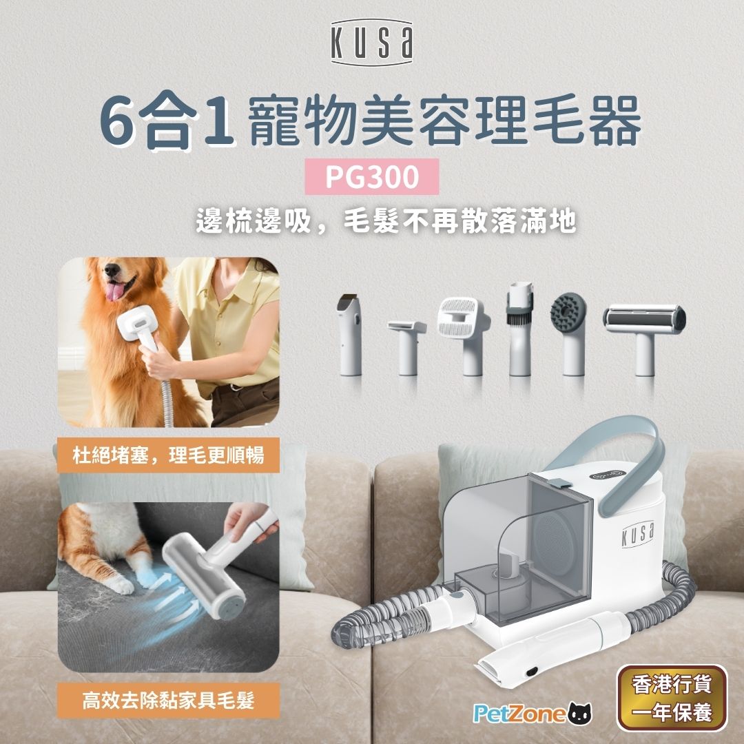 Kusa - PetZone 6合1 寵物美容理毛器 PG300