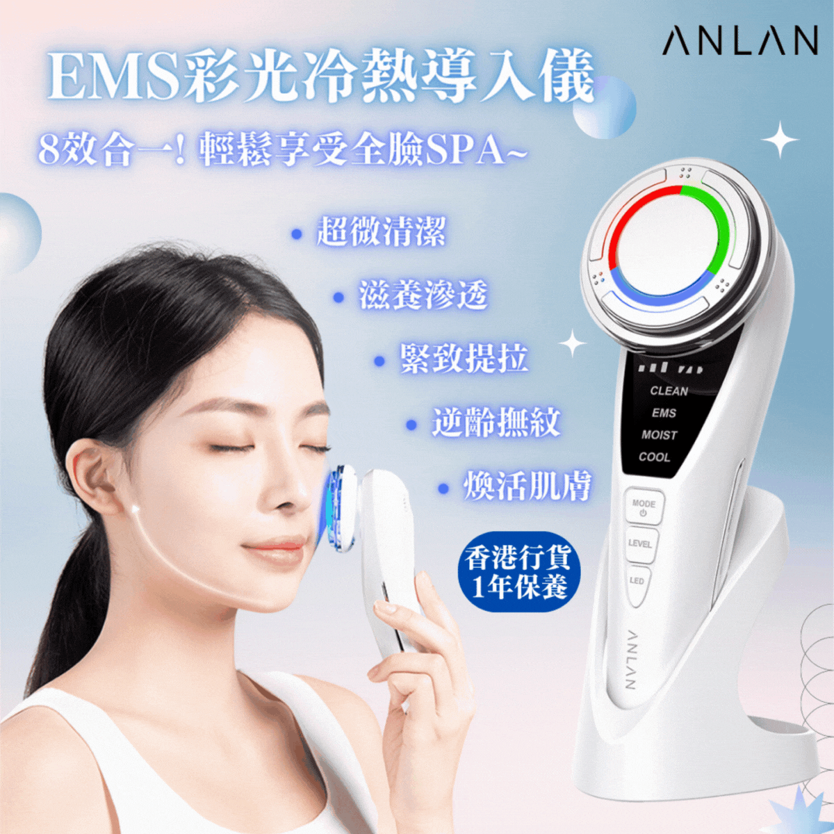 ANLAN - EMS彩光冷熱導入儀 ADRY15-001 ANLAN