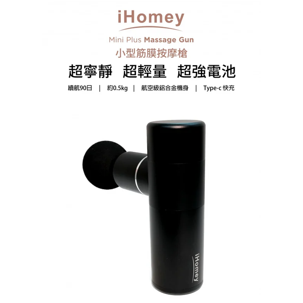 iHomey - 【原裝行貨】iHomey Mini Plus 按摩槍(黑色)