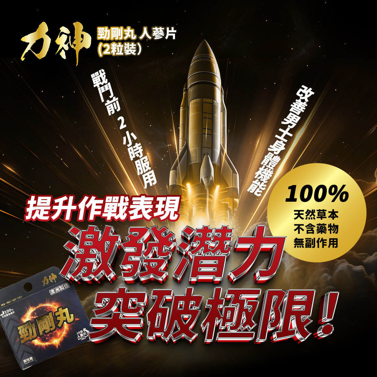 力神 - 力神 (1盒裝) 勁剛丸 SR-9人參配方 男人必備 情趣慾望 提高能量 男性健康調理 健康補品 偉哥 動力丸 威而鋼相近功效 情人節 ACC-HMS