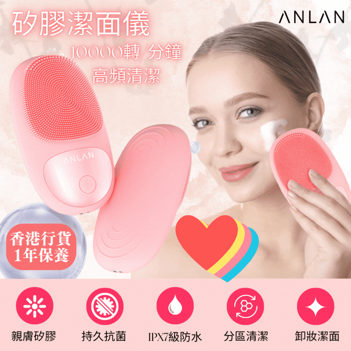 ANLAN - AJMY21 矽膠潔面儀 ANLAN