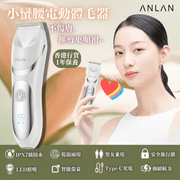 ANLAN - 小蠻腰體毛器 ATMQ32-02A ANLAN