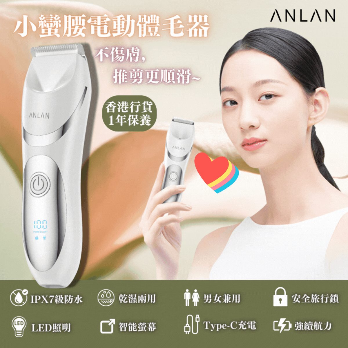 ANLAN - 小蠻腰體毛器 ATMQ32-02A ANLAN