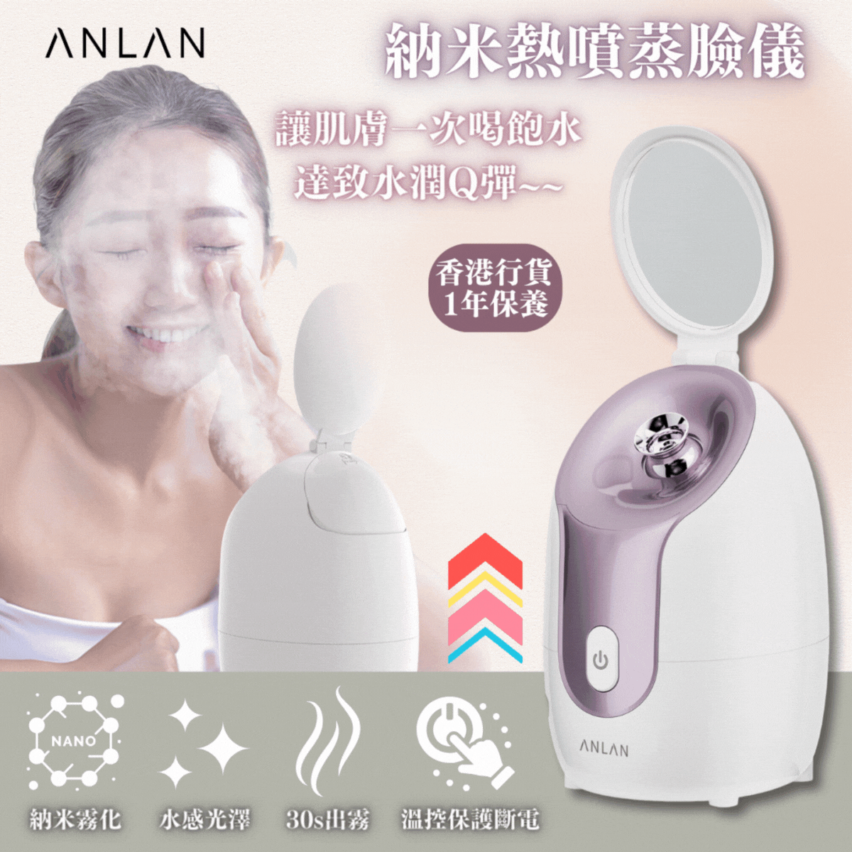 ANLAN - AZLY21 納米熱噴蒸臉儀