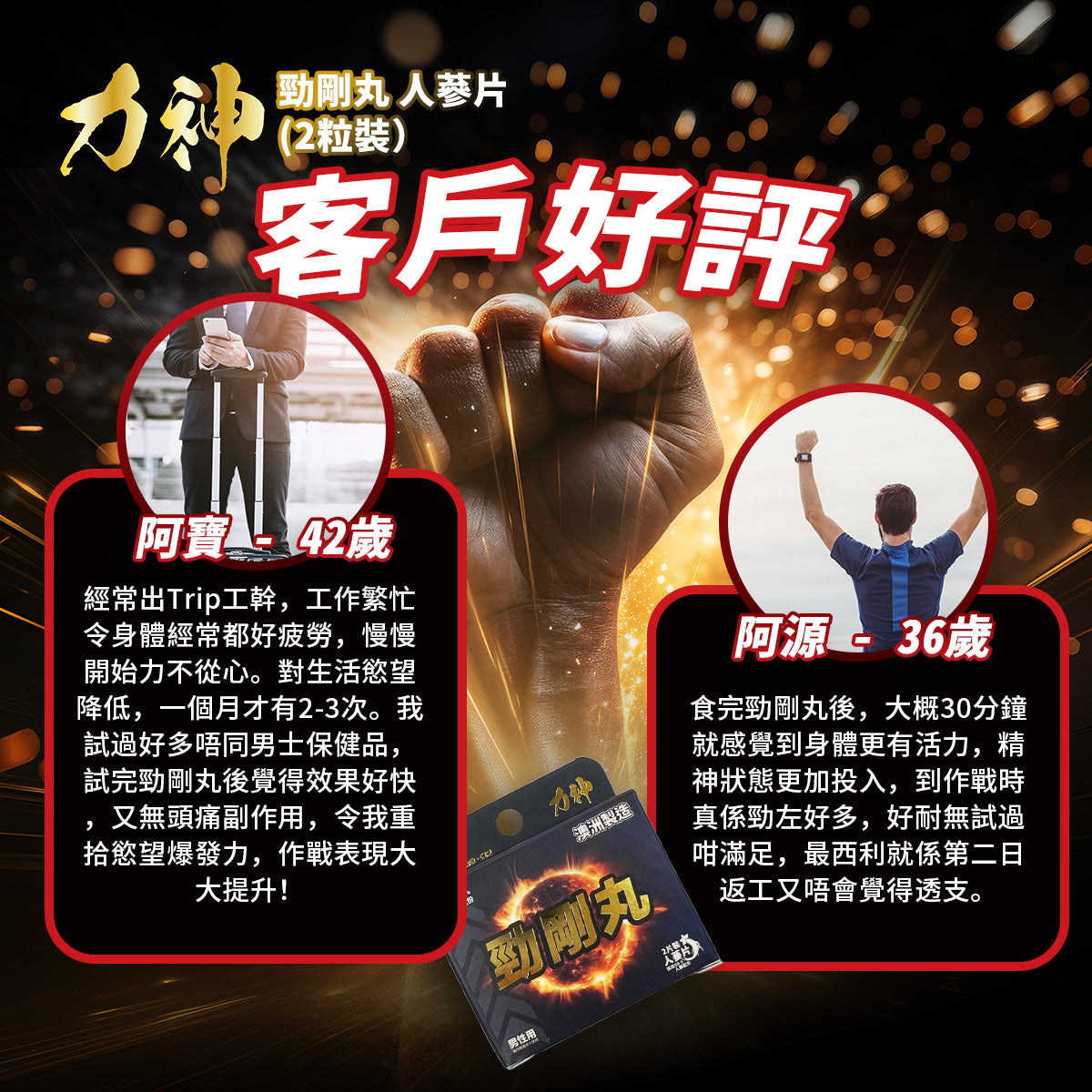 力神 - 力神 (1盒裝) 勁剛丸 SR-9人參配方 男人必備 情趣慾望 提高能量 男性健康調理 健康補品 偉哥 動力丸 威而鋼相近功效 情人節 ACC-HMS