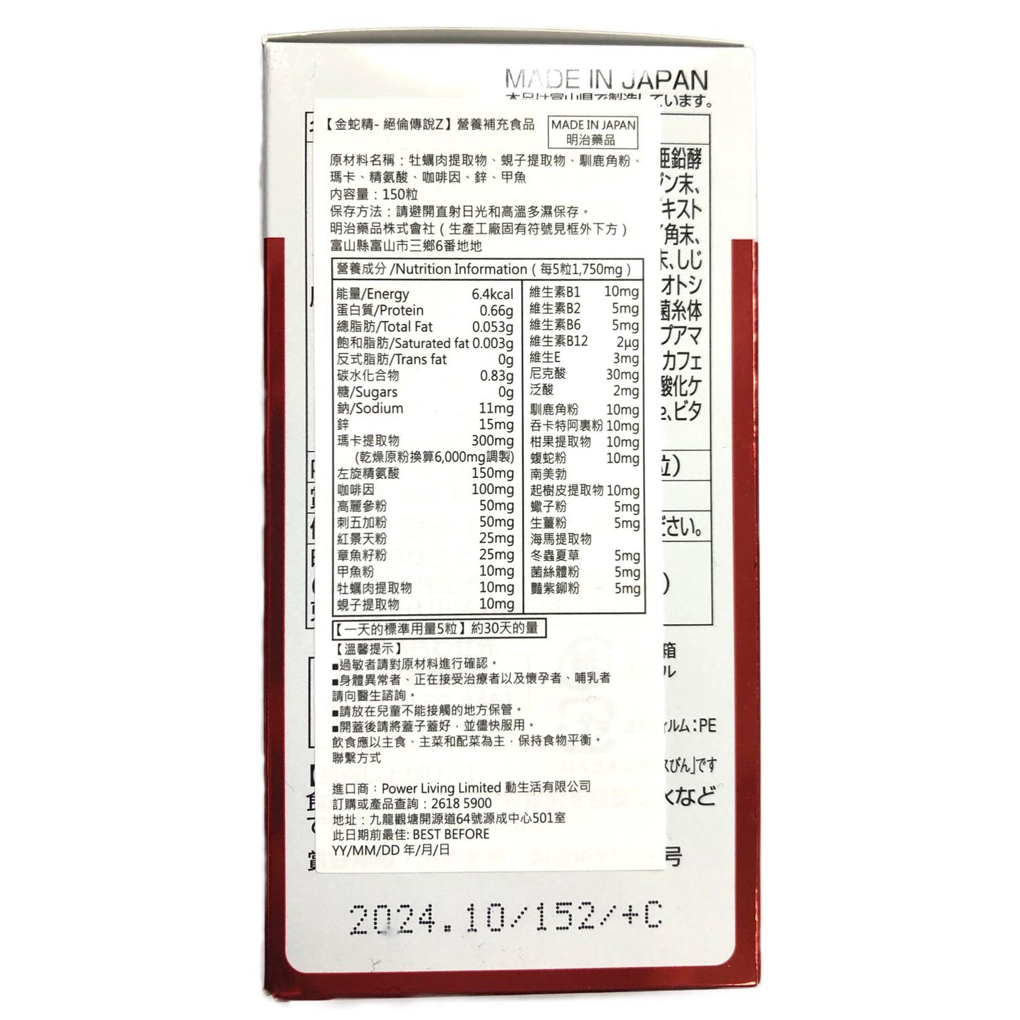 明治藥品 【金蛇精-絕倫傳說Z】秘魯黑瑪卡瑪咖牡蠣 (150粒裝)|秘魯黑瑪卡精華 滋潤溫補 強身健體 提高腎臟機能|補健品|健康產品