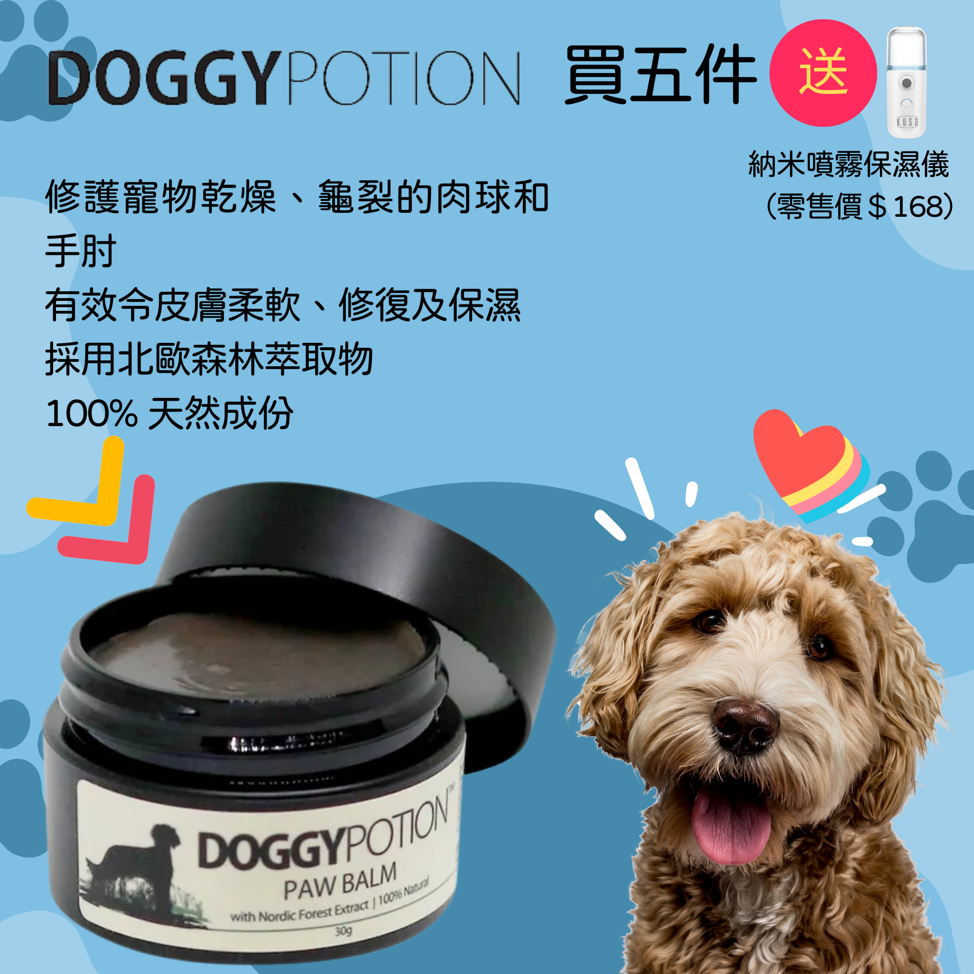 DOGGYPOTION - DP-4682 肉球修護軟膏 DOGGYPOTION