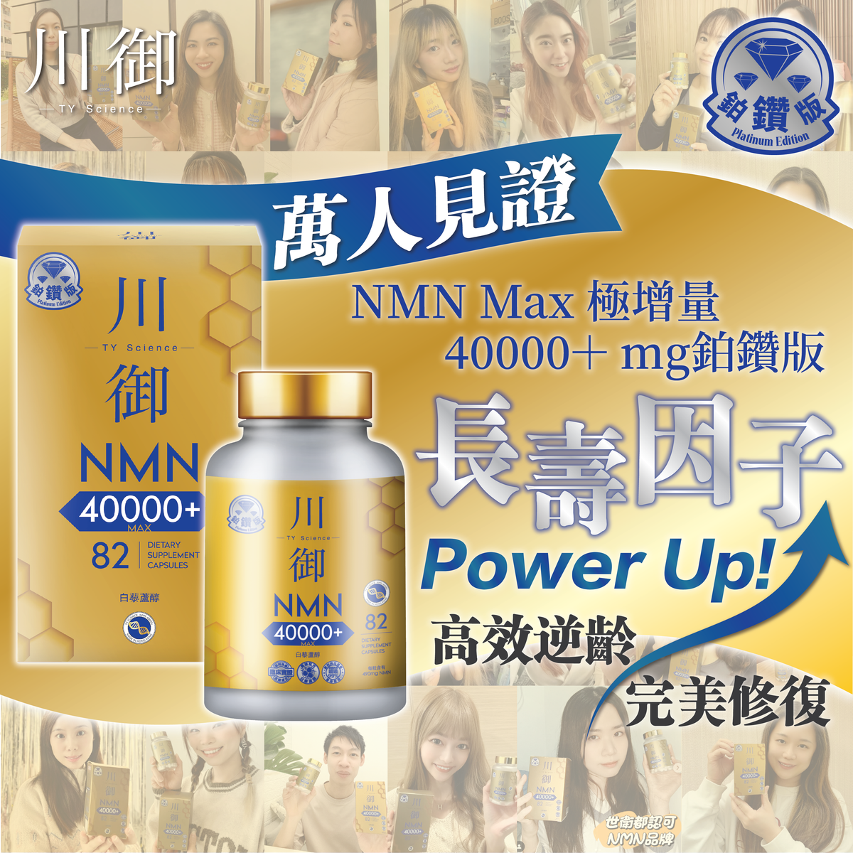 川御 - 鉑鑽版NMN 40000+ (82粒裝) 青春逆齡 高純度NMN 效果明顯 |穿越時光|保健品|補充品|NMN
