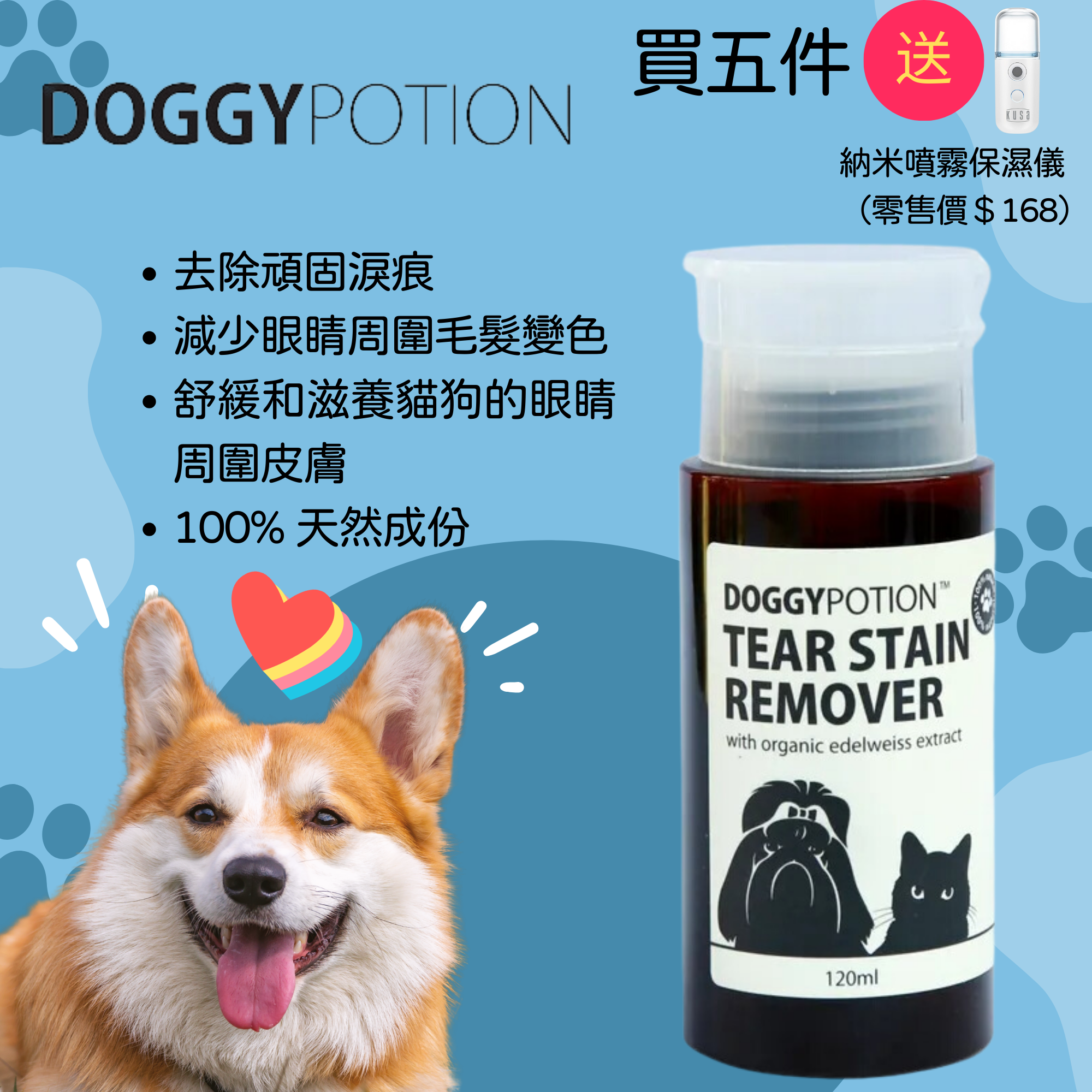 DOGGYPOTION - DP-7444 寵物淚痕清潔液 120ml (有機雪絨花配方) DOGGYPOTION