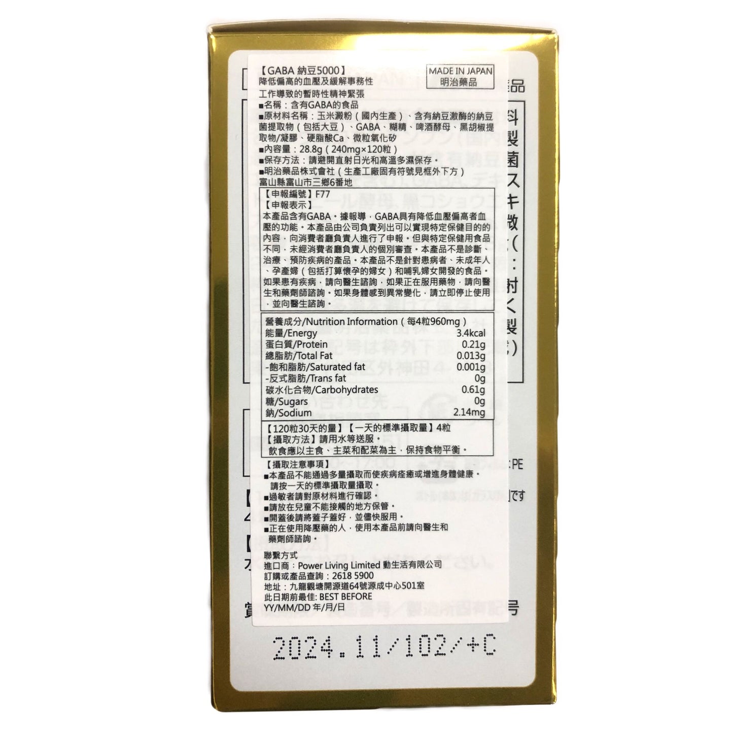 明治藥品- GABA 納豆激酶膠囊 5000FU(120粒裝)|暢通血管|改善血管堵塞|血管健康|營養|營養補充品|營養補充劑|健康食品