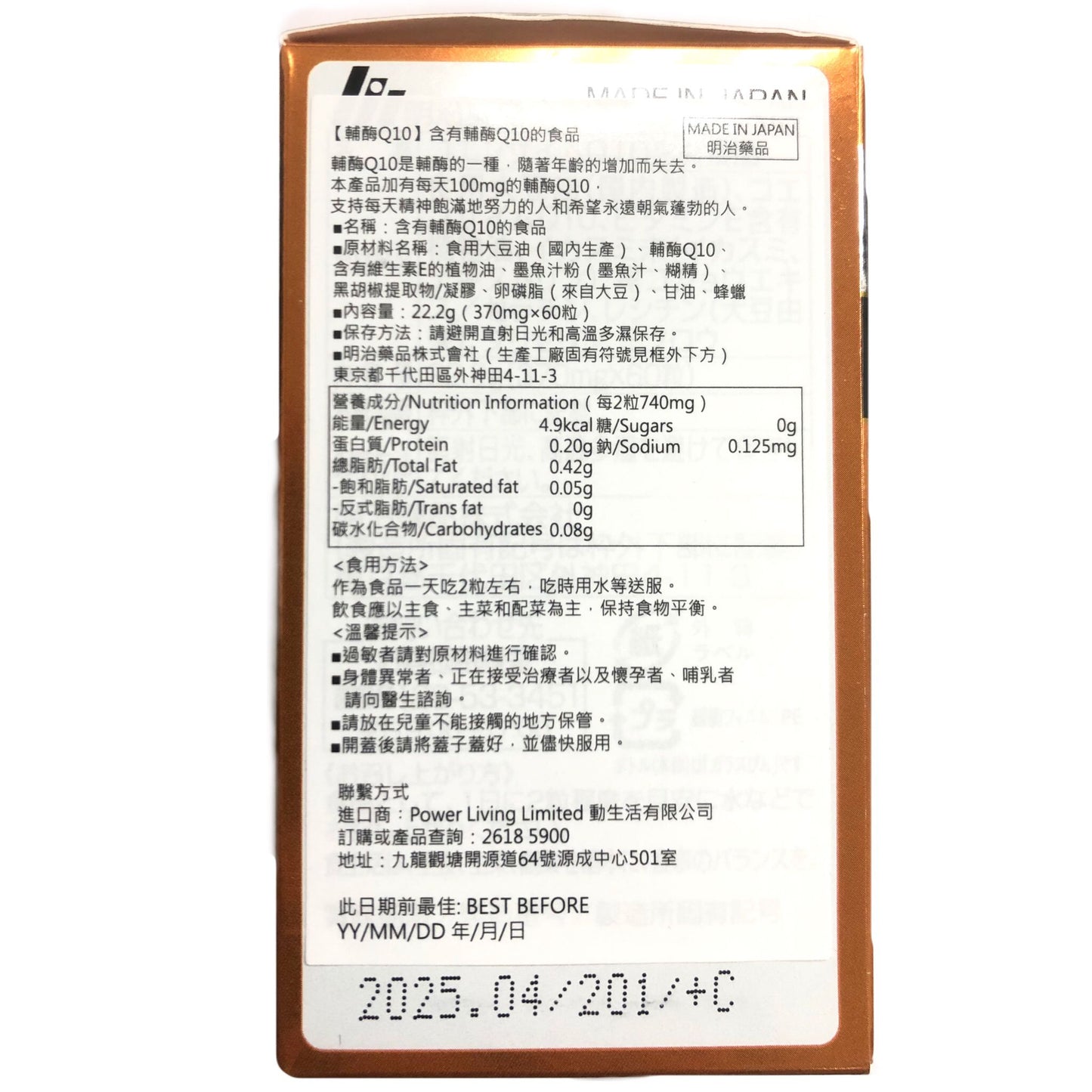 明治藥品 - 保護心臟氧化型輔酶 Q10(60粒裝)|護心保健品|能量補健品|補充輔酶|抗氧化|心臟|營養補充品|營養補充劑|健康食品|補健品|補品|營養