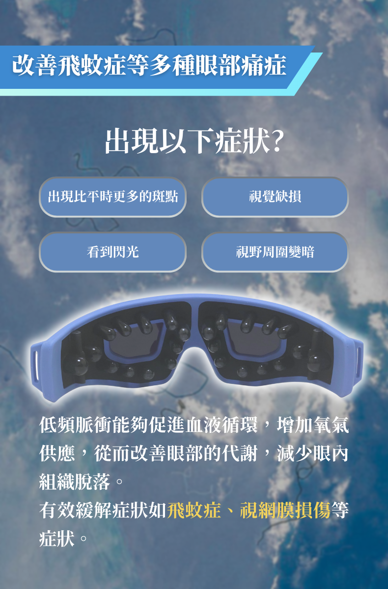 Greenisland-低頻脈衝眼部護理儀 EPE-10 | FDA Approval | CE Approval | CFDA Approval | 中醫健康 | 眼部護理儀 | 專利 |視力疲勞 | 近視 | 飛蚊症