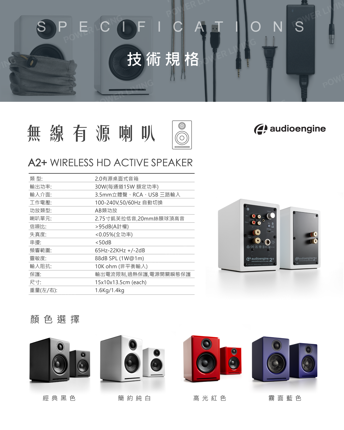 Audioengine A2+ 2025升級版 主動式立體聲藍牙書架喇叭-白色 Audioengine A2+ (AptX HD version, Type C) Power Wireless Speaker - White