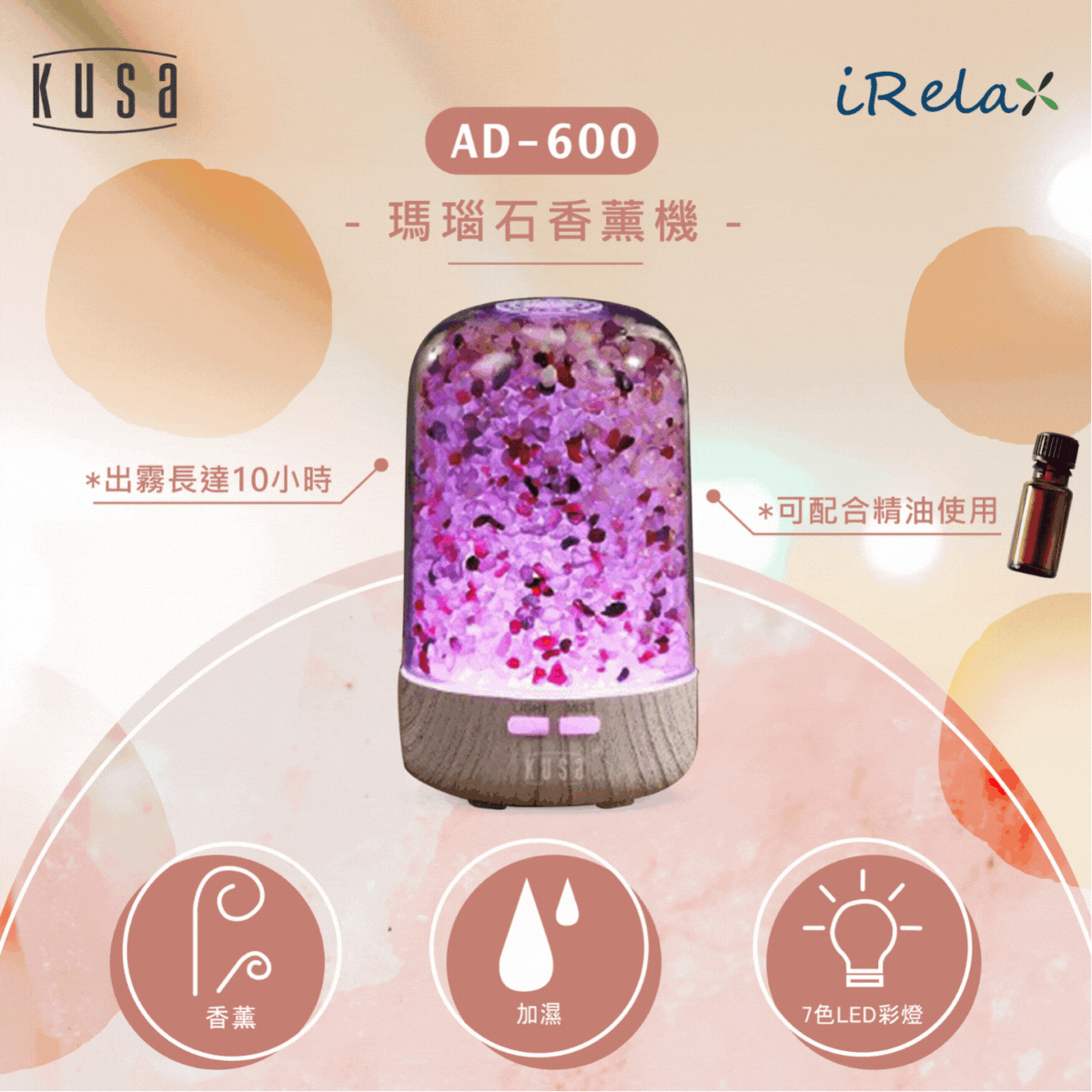 Kusa - iRelax AD-600瑪瑙石七彩香薰機 |可添加精油 |七色漸變 Kusa