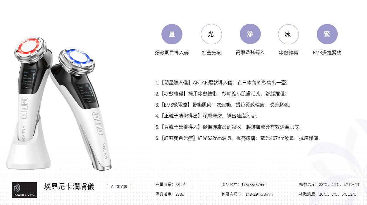 ANLAN - 多機能冷熱美顏器 ADRY11-04A ANLAN