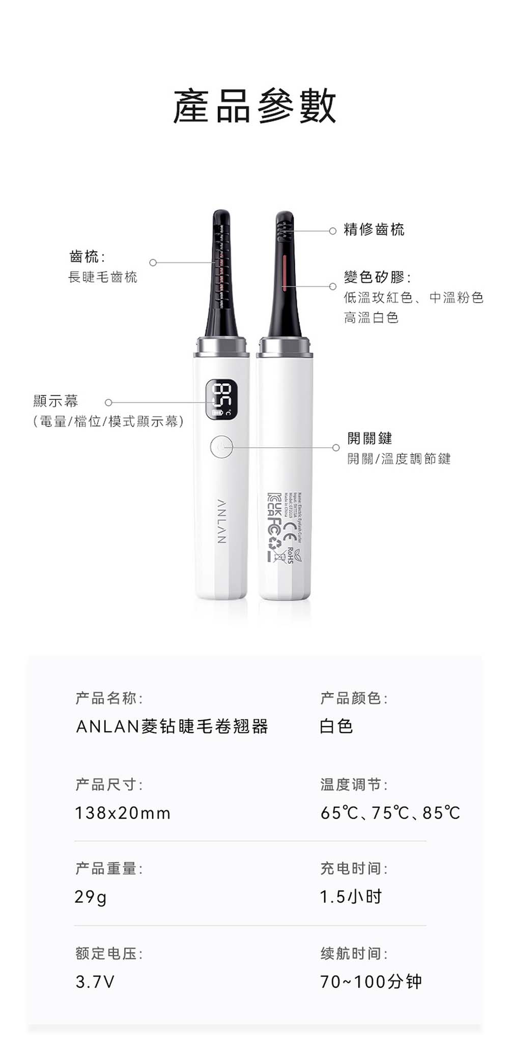 ANLAN - 日本菱鑽睫毛卷翹器|雙頭睫毛卷翹器|電睫毛棒|燙眼睫毛棒|睫毛捲曲器|電睫毛機|發熱眼睫毛棒|充電式電睫毛棒|手提卷睫毛|捲眼睫毛器(白色)AJMJ31-02A ANLAN