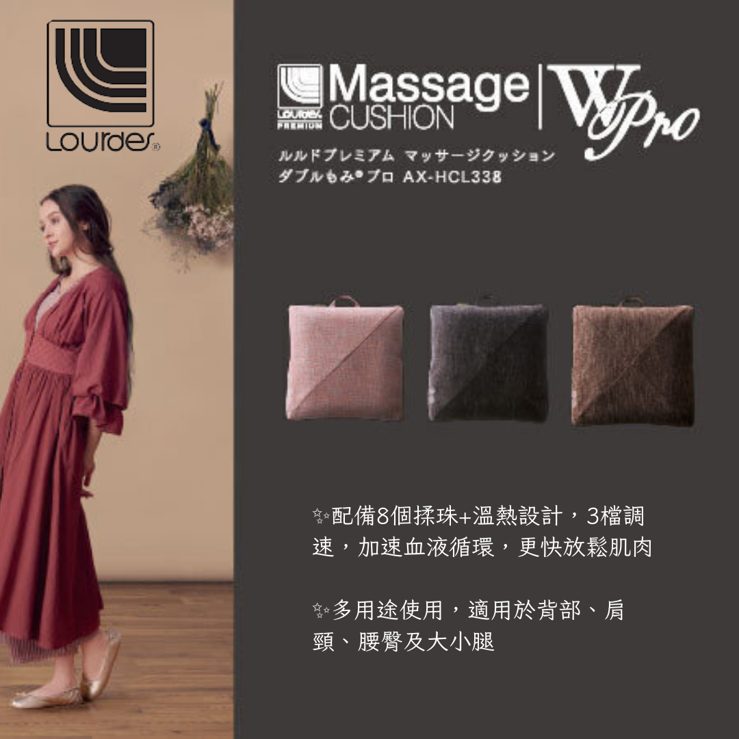 Lourdes - 【香港行貨】專業按摩墊 AX-HCL338 (粉紅色)