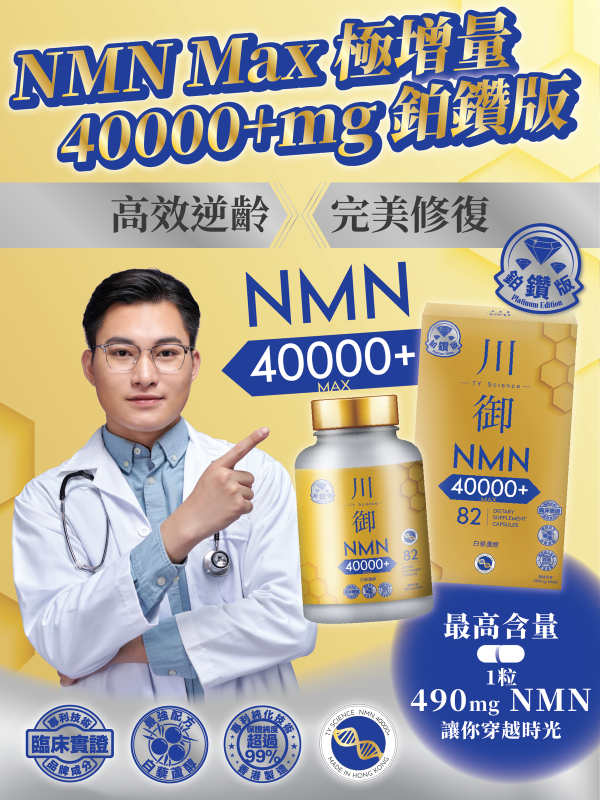 川御 - 鉑鑽版NMN 40000+ (82粒裝) 青春逆齡 高純度NMN 效果明顯 |穿越時光|保健品|補充品|NMN