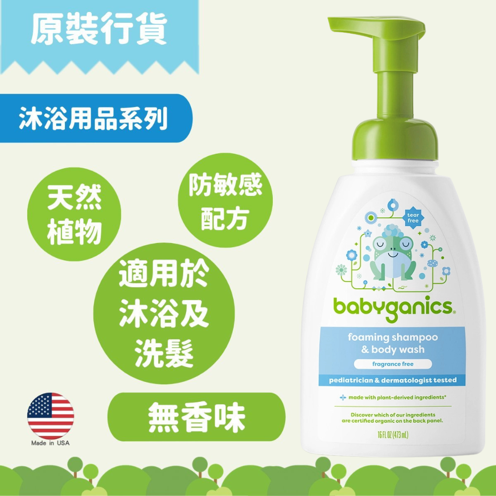 babyganics - 兒童洗髮及沐浴露(473ml/ 無香味)溫和沐浴露|溫和洗髮水|防敏沐浴露|兒童沐浴露|兒童洗髮水|洗髮沐浴露|天然沐浴露|無香味沐浴露|無香味洗髮水|濕疹沐浴露|濕疹洗髮水 BG-01385