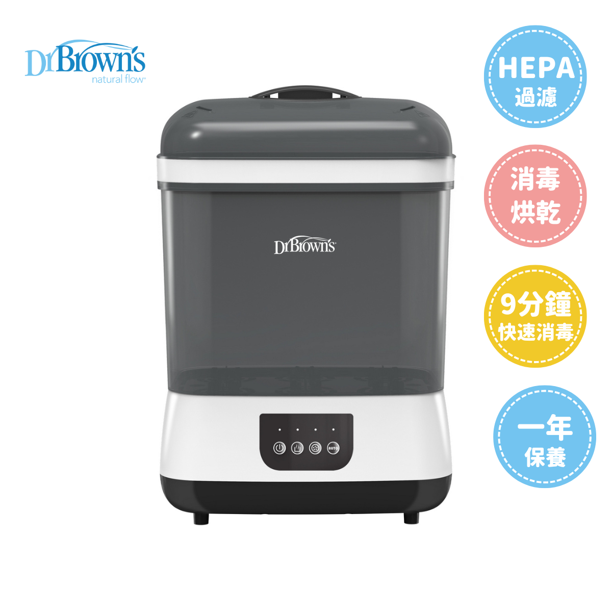 Dr. Brown - Dr. Brown's - 奶樽消毒及烘乾機 (HEPA 過濾功能) DR-AC179 Bliss