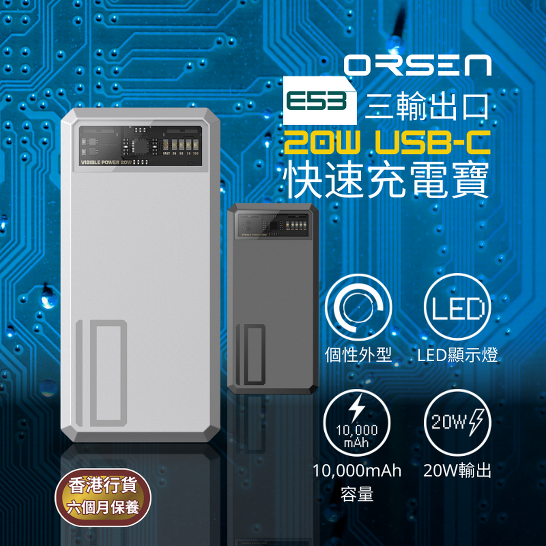 Orsen - E53 20W USB-C 10,000mAh 三輸出口快速充電寶 灰色