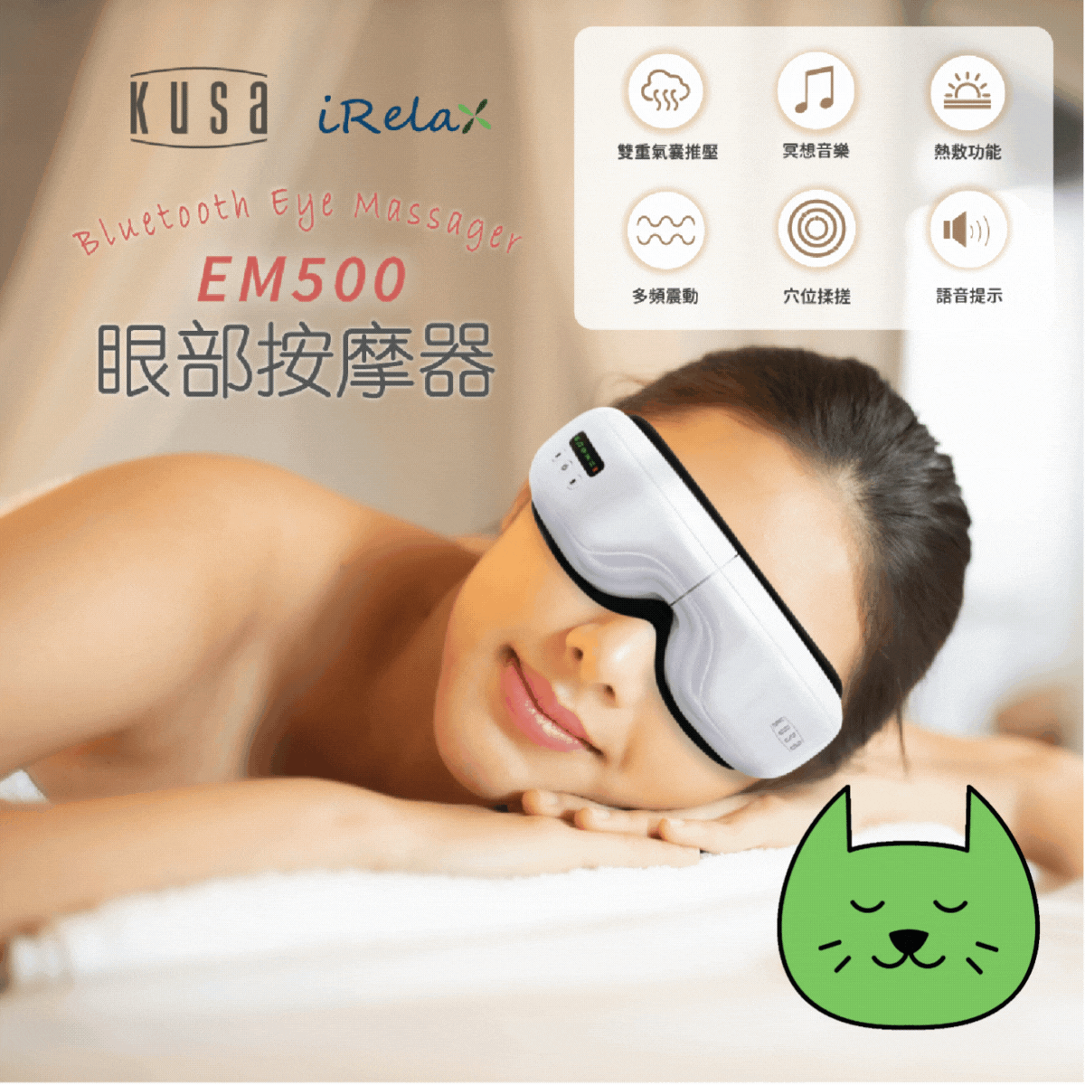 Kusa - iRelax EM500 溫感眼部藍牙按摩器 Kusa