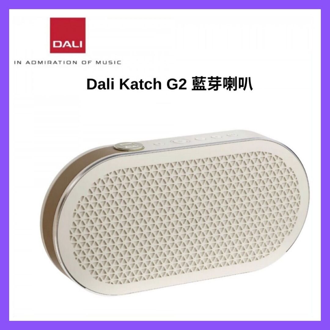 Dali - Katch G2 藍牙喇叭焦糖白支持AptXHD(24bit/48kHz) WhatHiFi 5星評級播放30小時