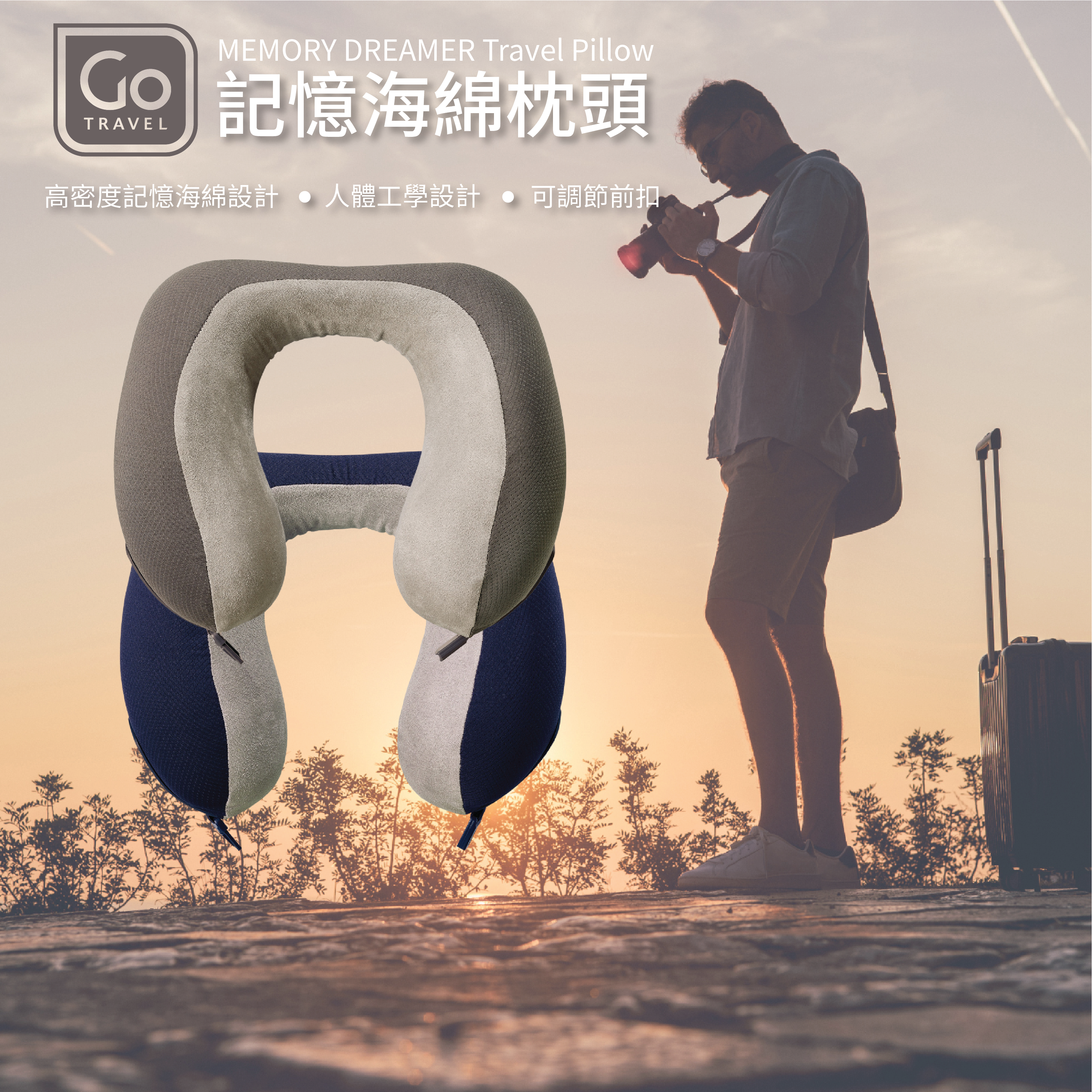 Go Travel MEMORY DREAMER 旅行頸枕Ref 481 (三色) Go Travel