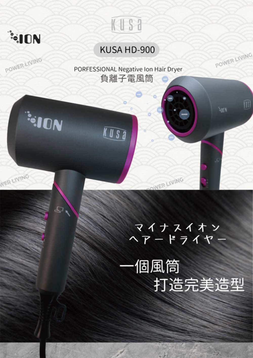 Kusa - HD-900 負離子電風筒 【香港正貨】