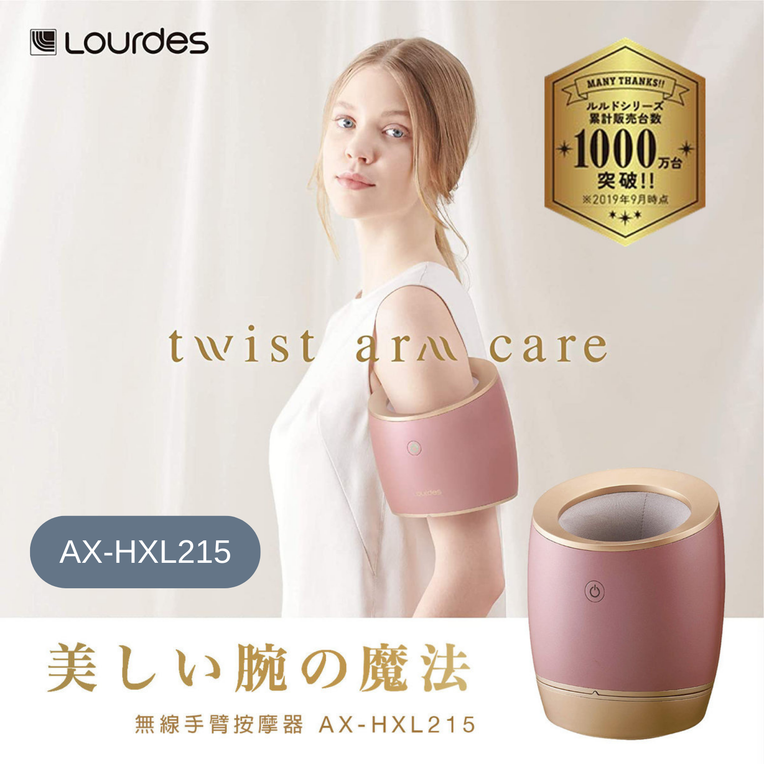 Lourdes - 【香港行貨】 無線手臂按摩器 AX-HXL215 (粉紅色)HXL215_PK Lourdes