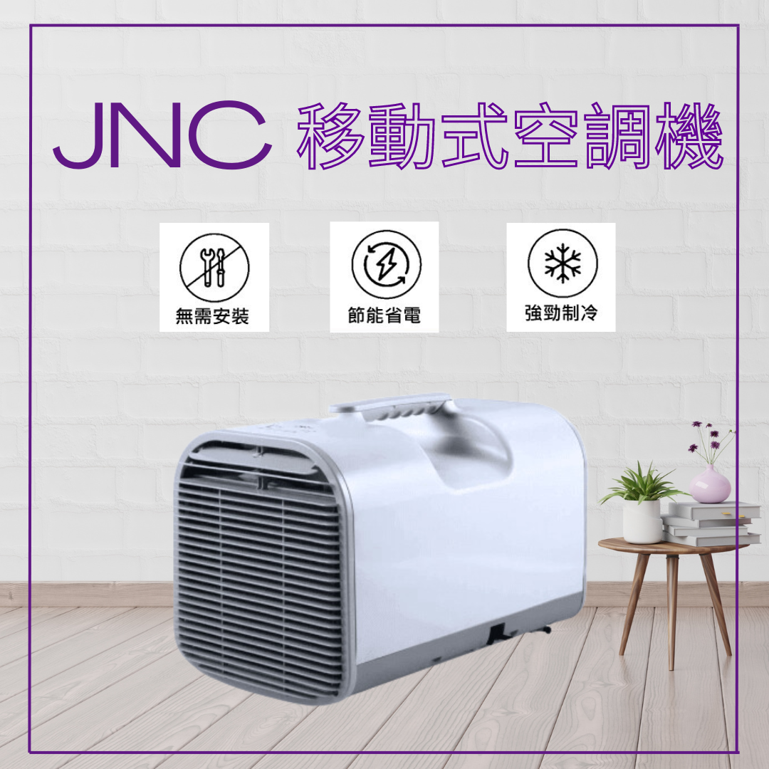 JNC - AC05PB-WH便攜移動式冷氣機(0.5匹) JNC