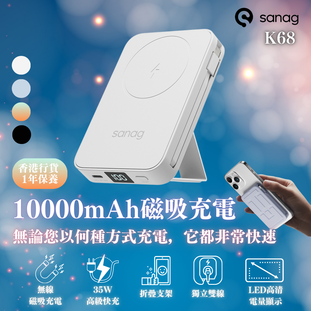 Sanag -K68 Pro 超薄磁吸快充屏顯行動電源充電寶