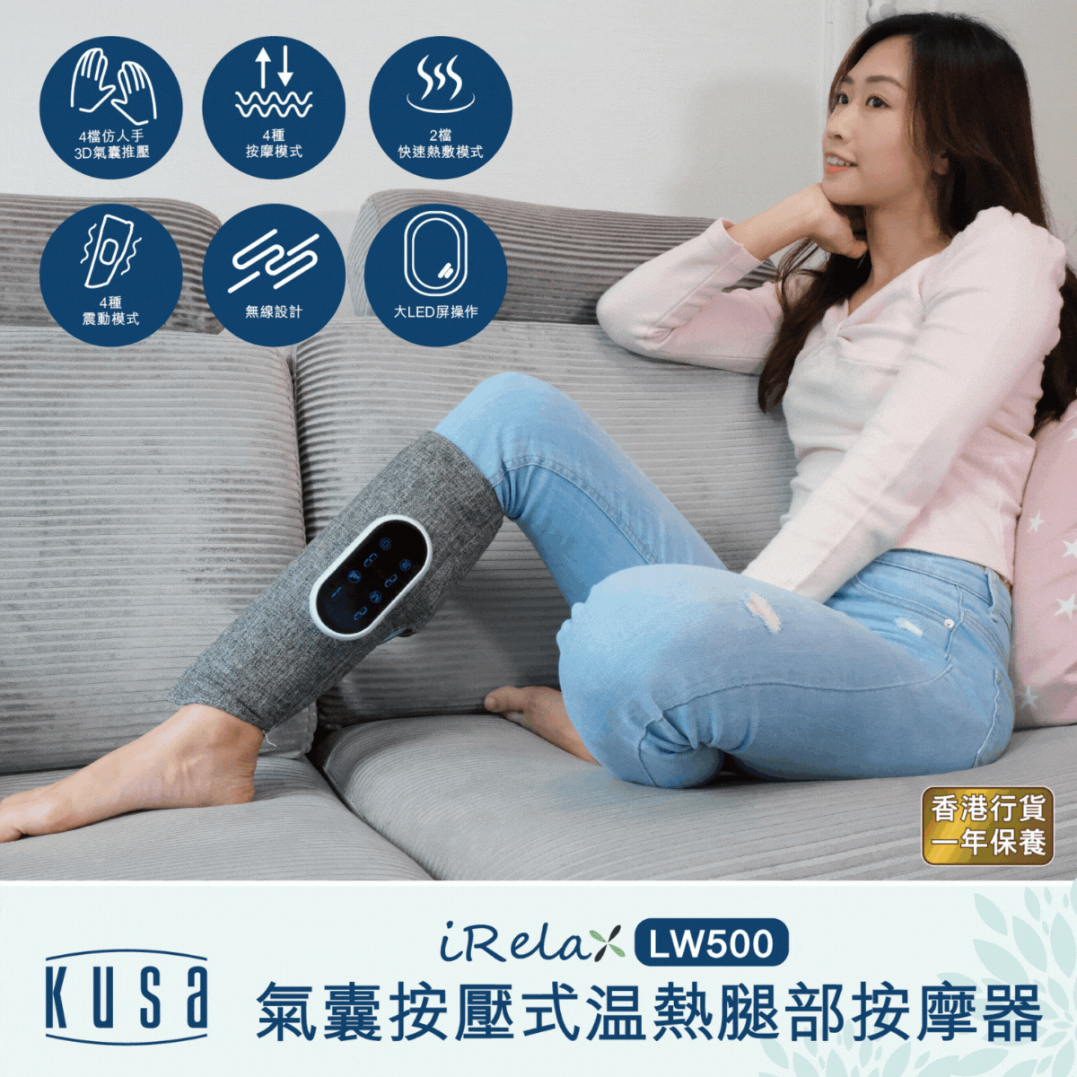 KUSA iRelax LW500- 氣囊按壓式溫熱腿部按摩器|USB充電按摩器|加熱按摩器|足部按摩器|小腿按摩器|按摩機(單腿) Kusa