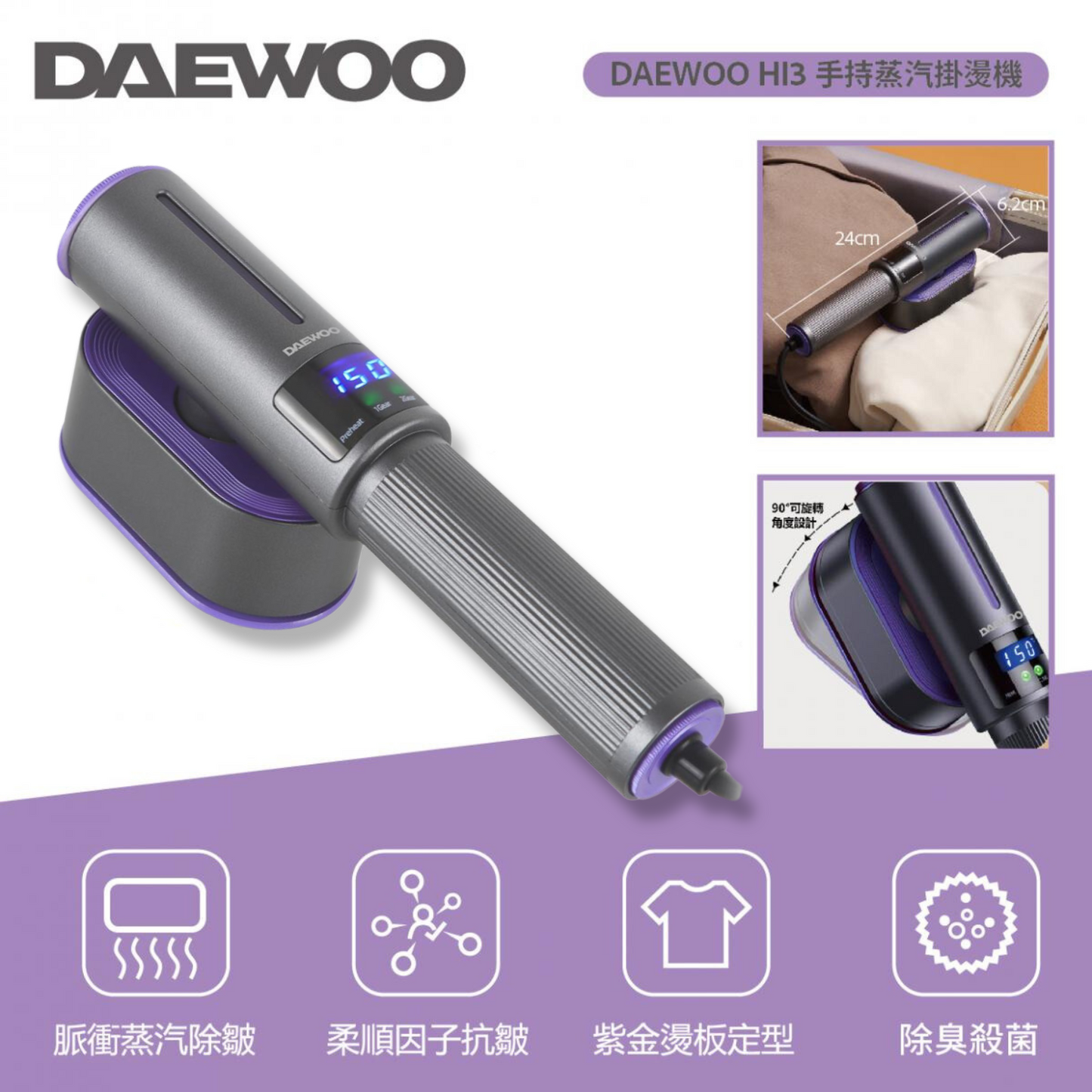 DAEWOO - HI3 手持智能蒸汽掛燙機