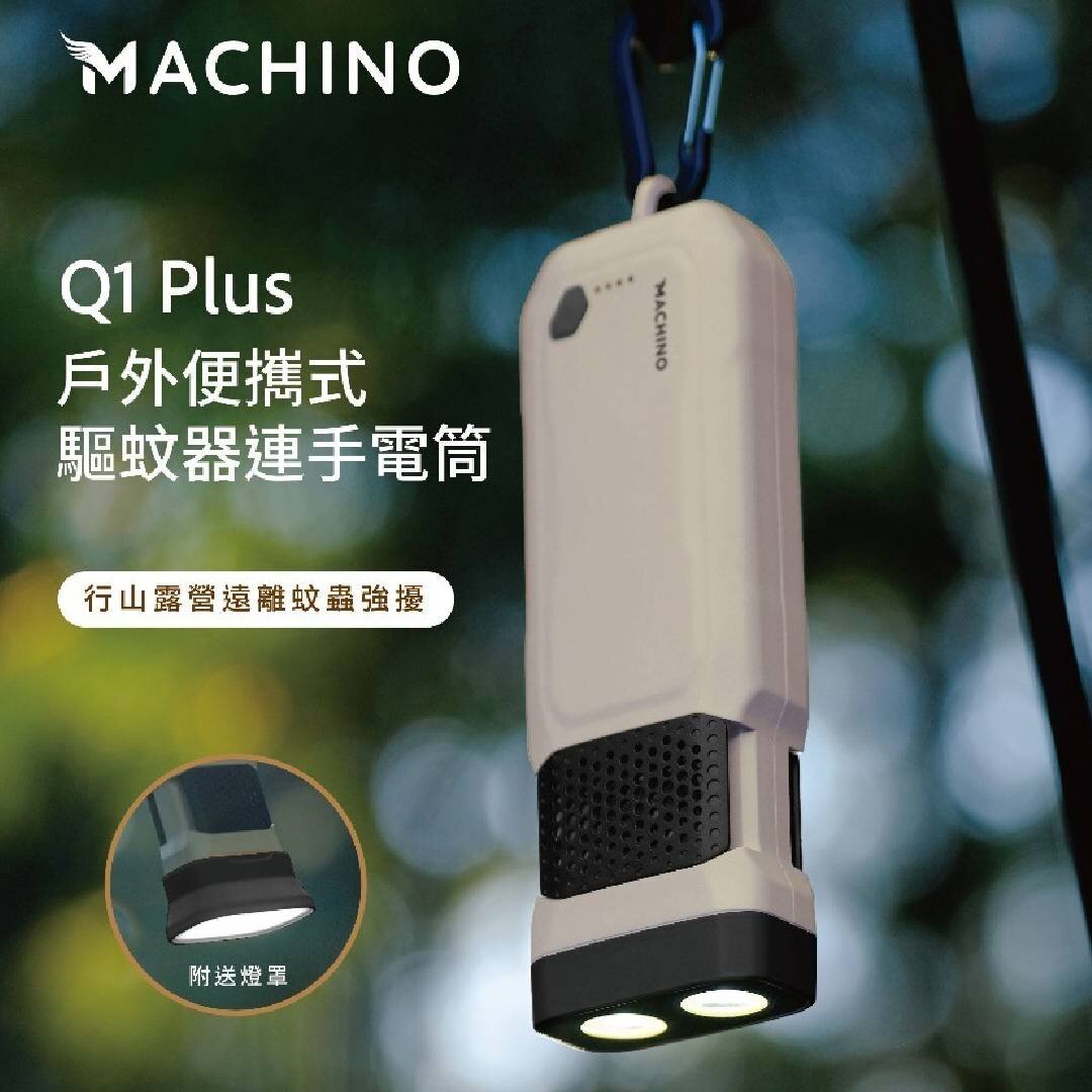 Machino - Q1 Plus 戶外便攜式驅蚊器連手電筒